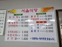 서울식당