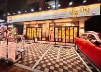 삼겹식당 별내점