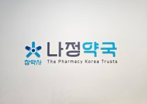 나정약국