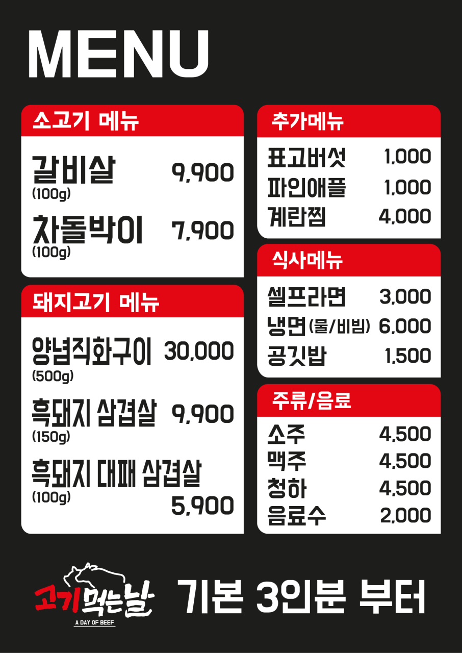 고기먹는날 이미지