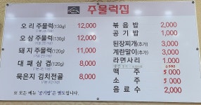 주물럭집