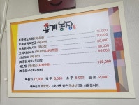 휴계농장