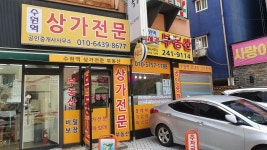 수원역상가전문공인중개사사무소