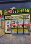 자이단지내공인중개사사무소