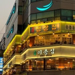 교대이층집 교대본점