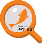 조리사