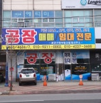 공단구미부동산중개사무소