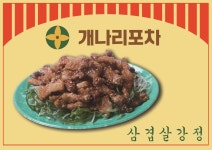 개나리포차 병점점
