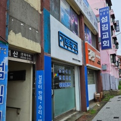 섬김교회
