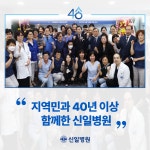 신일병원