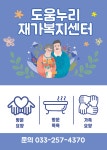 도움누리재가복지센터