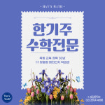 한기주수학2관학원