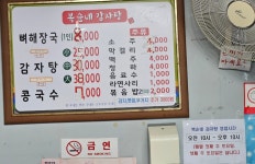 복순네감자탕