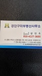 공단구미부동산중개사무소