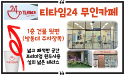 무인카페 티타임24