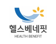 헬스베네핏