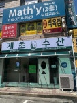 개초수산