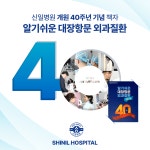 신일병원