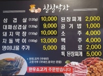 칠칠막창