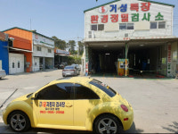 거성자동차공업사검사소