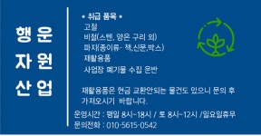 행운자원산업