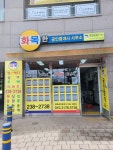 화목공인중개사사무소