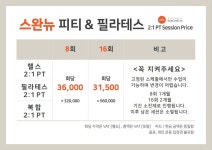 스완뉴 피티 & 필라테스 스튜디오 호매실 금곡본점