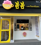 카페봄봄 만촌네거리점