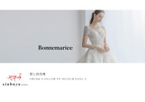 신부야 by 웨디언