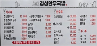 경성한우국밥