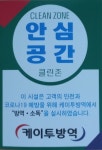 케이투방역대 | 케이투 방역대