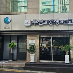 포항밀알교회