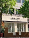 달링그루밍