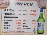 원조구들장삼겹살