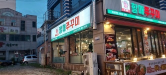 방배동할매쭈꾸미 돌곱 1991 익산점