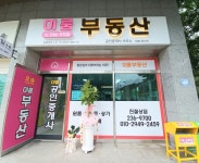 이룸부동산공인중개사사무소