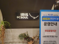 아이리스PC soul