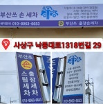 부산쓰출장손세차