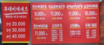 존슨부대찌개 도화점
