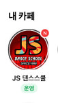 JS댄스스쿨