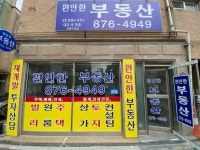 편안한공인중개사사무소