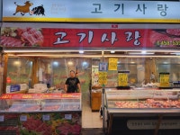 고기사랑