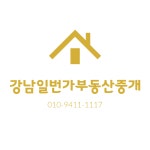 강남일번가부동산중개