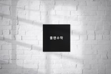 플랜수학교습소