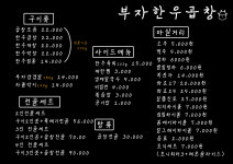 부자한우곱창 서산호수공원본점