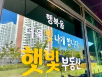 일광햇빛부동산공인중개사사무소
