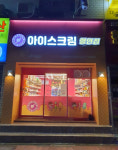아이스짱 수원정자점