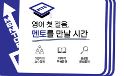 멘토즈 잉글리시