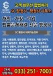 SC탐정사행정사사무소