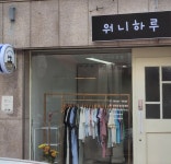 워니하루